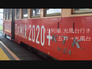 kominato phase【光風台size】