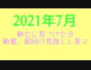 東北姉妹　画像集　2021年7月　10名分