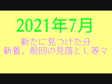 東北姉妹　画像集　2021年7月　10名分