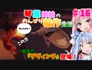 【天穂のサクナヒメ】琴葉姉妹ののんびり稲作生活　Part16【VOICEROIDO実況】