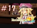 【実況】ロノのルーンファクトリー5 エンジョイプレイ実況!＃17