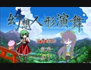 人形遊びはいかが？12体目