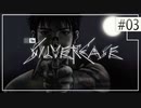 実況｜#03 ぽんこつ刑事の事件簿【シルバー事件】