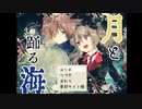 狼とウサギとゴーヤの物語[月と踊る海]