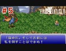 【初見実況】ドラクエ好きによるFF6初プレイ【FF6】#5