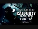 田舎兵と至高の司令官のCoD:BO PART-12（終）