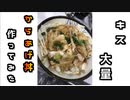 【初投稿！】キスが釣れまくったからからあげ丼作ってみた【う　ま　い】