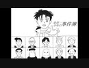 【金田一少年】犯人たちの事件簿｢異人館村殺人事件｣勝手に描いてみた