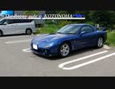 【VOICEROID車載】Ideal & Reality : The Rotaryside of KOTONOHA The 3rd & Last ～RX-7維持記録 2021/06【FD3S】