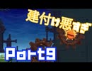 【ロックマン１１】いざワイリーステージへ！待ち受ける恐怖の壁！part9