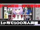 火星人を超大物ユーチューバーにプロデュースするゲーム【Alian Tuberｰ火星人配信者の60日】実況プレイ