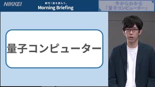 「量子コンピューター」とは？スパコンをはるかに超える計算速度、新薬開発から渋滞解消まで