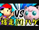 【第十四回】☆爆走戦士エルバン VS ヨシオくん【Yブロック第七試合】-64スマブラCPUトナメ実況-