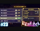 【ビビッドナイト】#23 魔女の迷宮Ⅸ 前編【輝石姫アメリ】