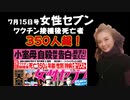 【週間女性セブン】がとうとう切り込んでくれたぜ！～なぜ新聞、TVは伝えないのか？と！
