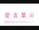 【VIIDOG CODE】弥白泉理の愛/言/葉/Ⅲ
