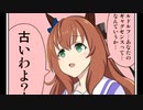3分で分かる会長のセンスにツッコんでしまうマルゼンスキー