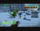 コーヒーって畑で育てるの？？【ドラゴンクエストビルダーズ2実況part178】