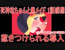 【アニメ感想】「惹きつけられる導入」1話【死神坊ちゃんと黒メイド】