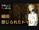 ◆学校であった怖い話1995特別編◆アパシー 落ち着いた声で実況プレイpart104