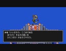 【DQ3】ドラクエ3実況プレイ56