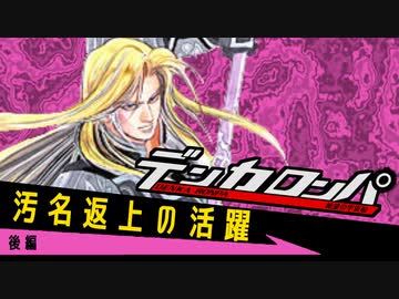 デンカロンパ じょかあき杯 #3 後編【Among us】