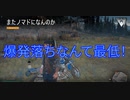 ゆっくり実況初心者 初見DaysGone part42