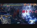 【MHRise】チャアク防具なし縛り実況『ヌシ・タマミツネ』【52】
