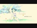 新たな誰かと笑ってね feat.GUMI（off vocal）