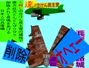 人殺しの立憲民主党の爆撃機が日本各地を減税爆弾で破壊するアニメーション兵庫編　兵庫の姫路城に爆撃機が登場し減税爆弾を投下し爆発し削除が行われ兵庫県民が悲鳴をあげる