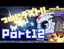 【ロックマン１１】最終決戦！ワイリーの野望を阻止せよ！part12