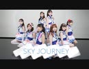 【踊ってみた】SKY JOURNEY【ラブライブ ！サンシャイン！！】