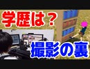学歴は？撮影の裏見せて？物理エンジン投稿者の質問コーナー
