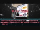 【ゆっくりscp紹介】SCP-1645-JP - 祝・██町交通死亡ゼロ記録9999日達成