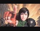 【FF7R INTERGRADE】別れ、そして仲間を求める旅へ ＃１０ 終