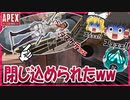 【ApexLegends】ランクやってたらバグで抜けられなくなったんだけど。【ゆっくり実況】