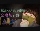 寸劇で合唱祭を制し、トロフィーが壊れた話【Okano's ASMR】