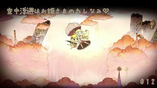 【実況】これはいつか君に倒される物語【わるい王様とりっぱな勇者】＃12