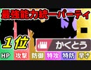 【実況】ポケモン剣盾でたわむれる  能力値１位で作る最強の格闘統一