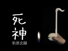 【オタマトーンとか】死神/米津玄師　1人で全部弾いてみた