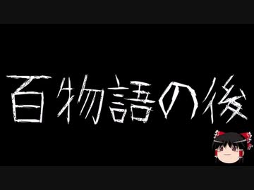 【作業用BGM】ゆっくり怪談詰め合わせ その063【洒落怖】