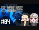 【We Were Here Together】2人で協力脱出ゲーム【いちご大福&佐倉キリ】#04