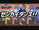 【#ゼンカイダンス】ヒーローVTuberがゼンカイダンス踊ってみた【機界戦隊ゼンカイジャーOP・10点フルトラ】