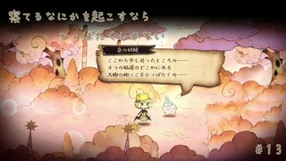 【実況】これはいつか君に倒される物語【わるい王様とりっぱな勇者】＃13