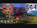 【のじゃロリニート神様更生プログラム】お米食べろ！サクナヒメ#64
