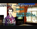 【神宮寺三郎】時の過ぎゆくままに【実況】part2