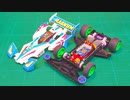 グランプリマシンを作る