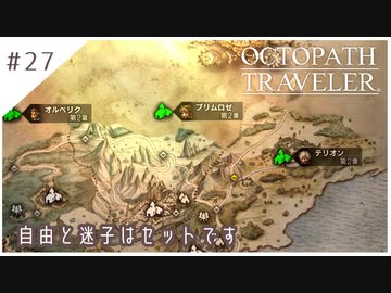 #27【8人の旅人】オクトパストラベラー実況してみました