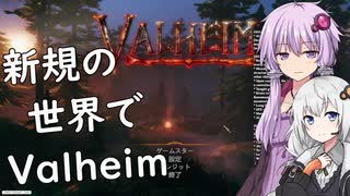 【Valheim】ゆかりとあかりがヴァルヘイム9 新ワールドでがんばる【VOICEROID実況】
