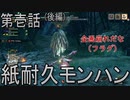【第壱話】防具、グッバイ(後編)【MHRise】